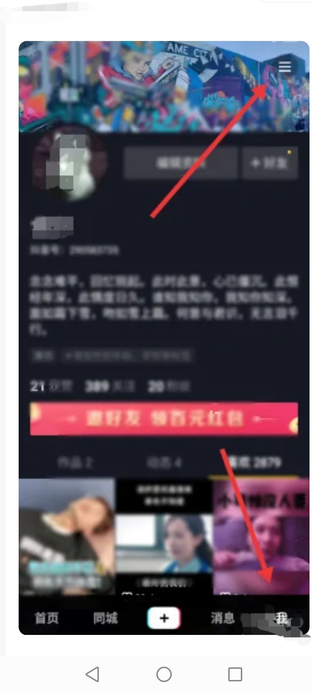 怎么重置抖音？