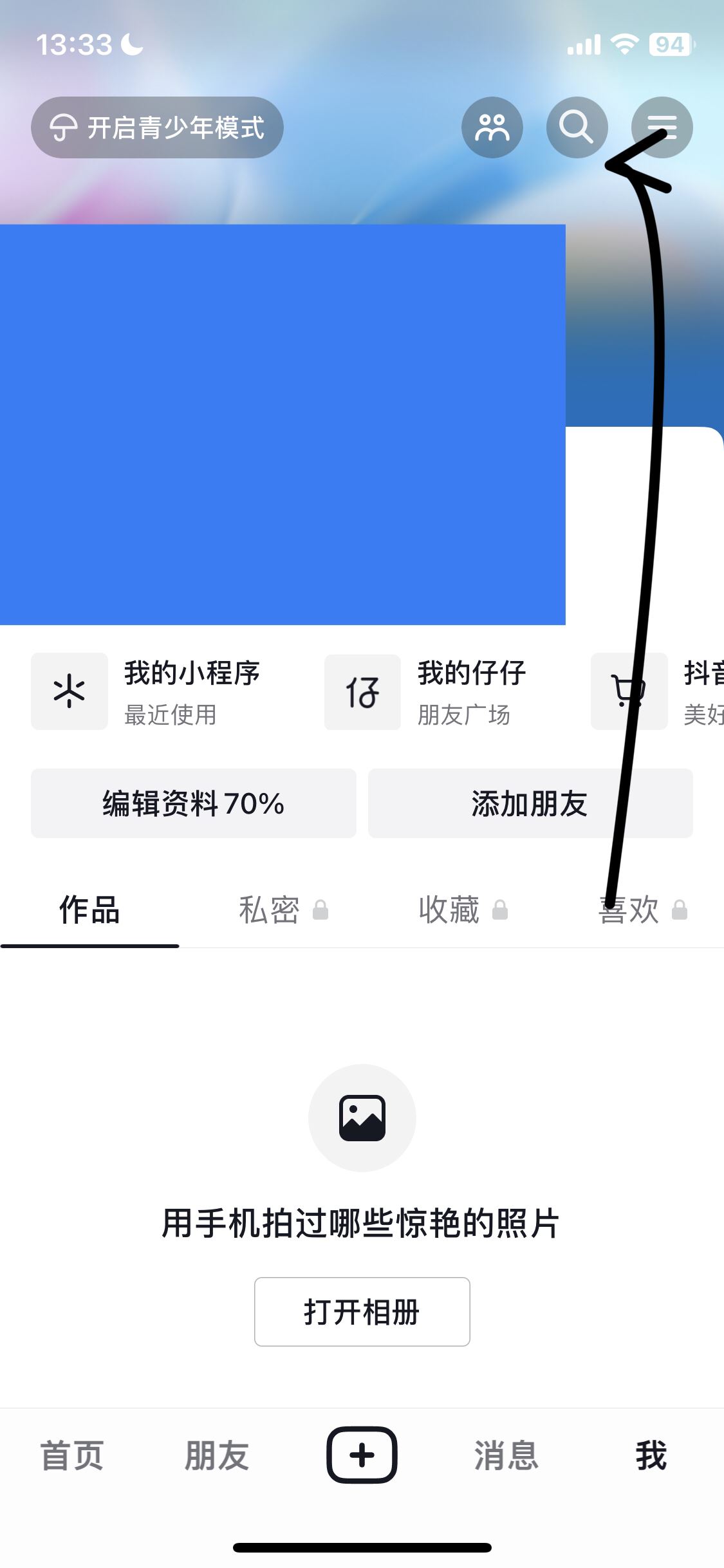 抖音怎么設(shè)置黑色模式？