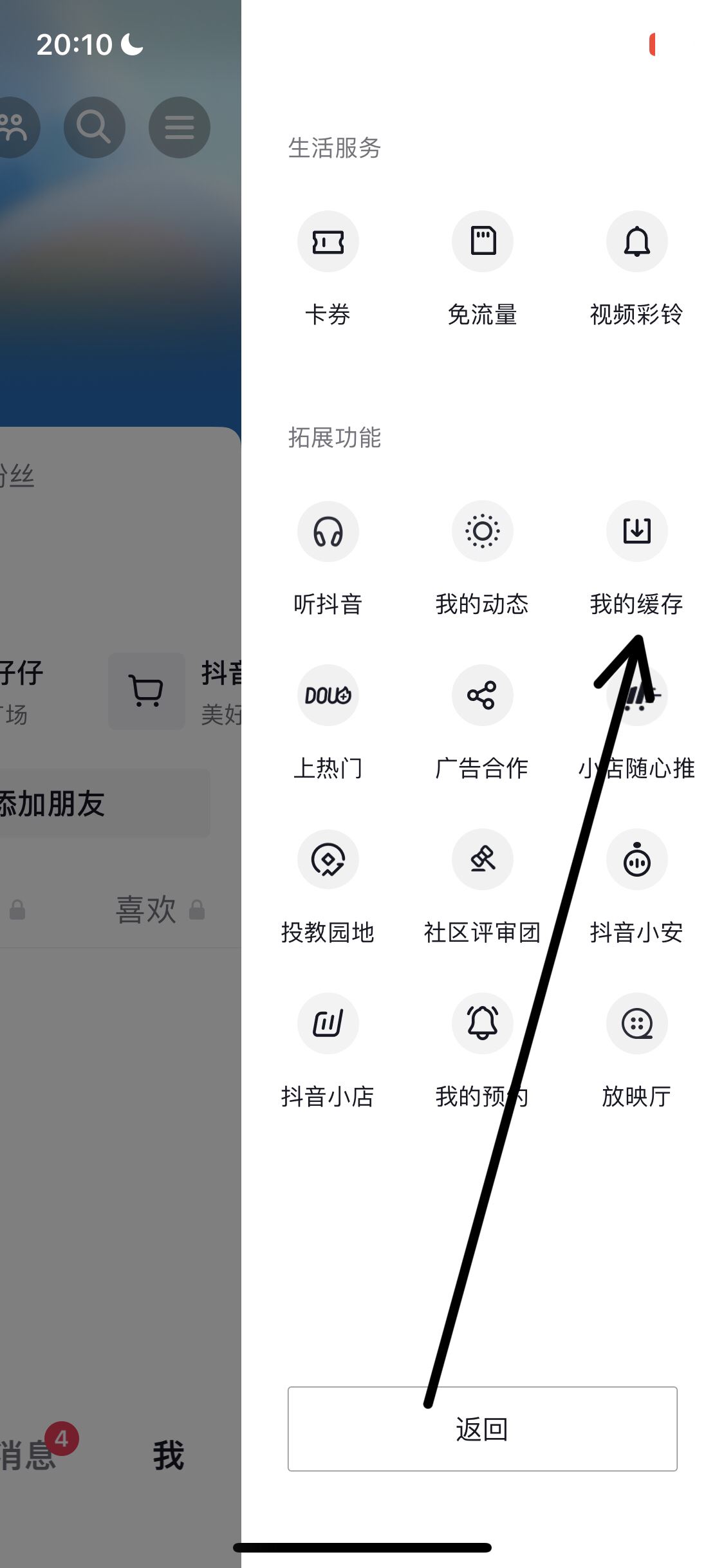 抖音離線模式怎么開啟ios？