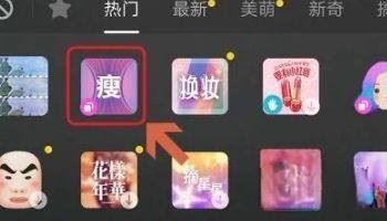 抖音拉長腿特效怎么開？