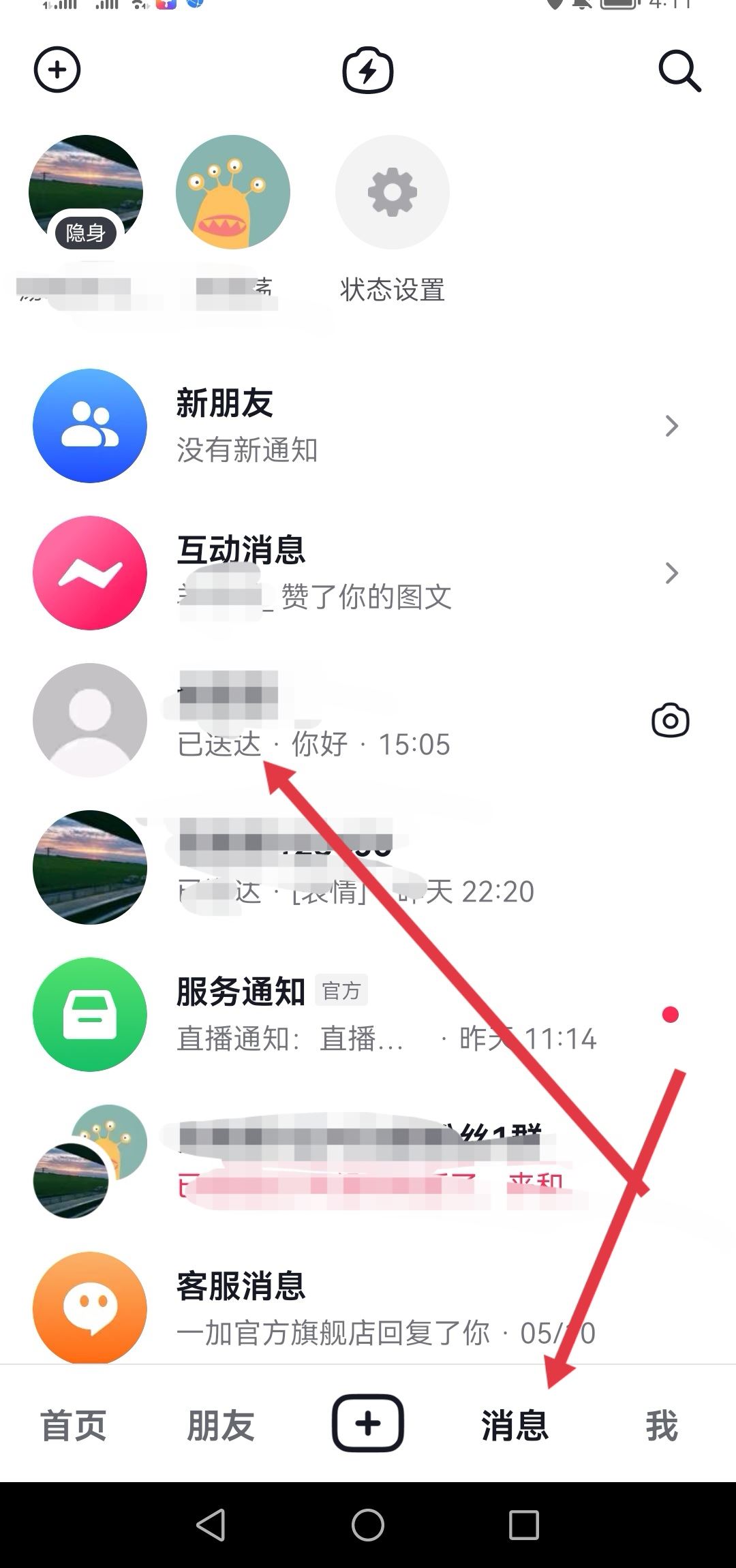 抖音免打擾怎么解除？