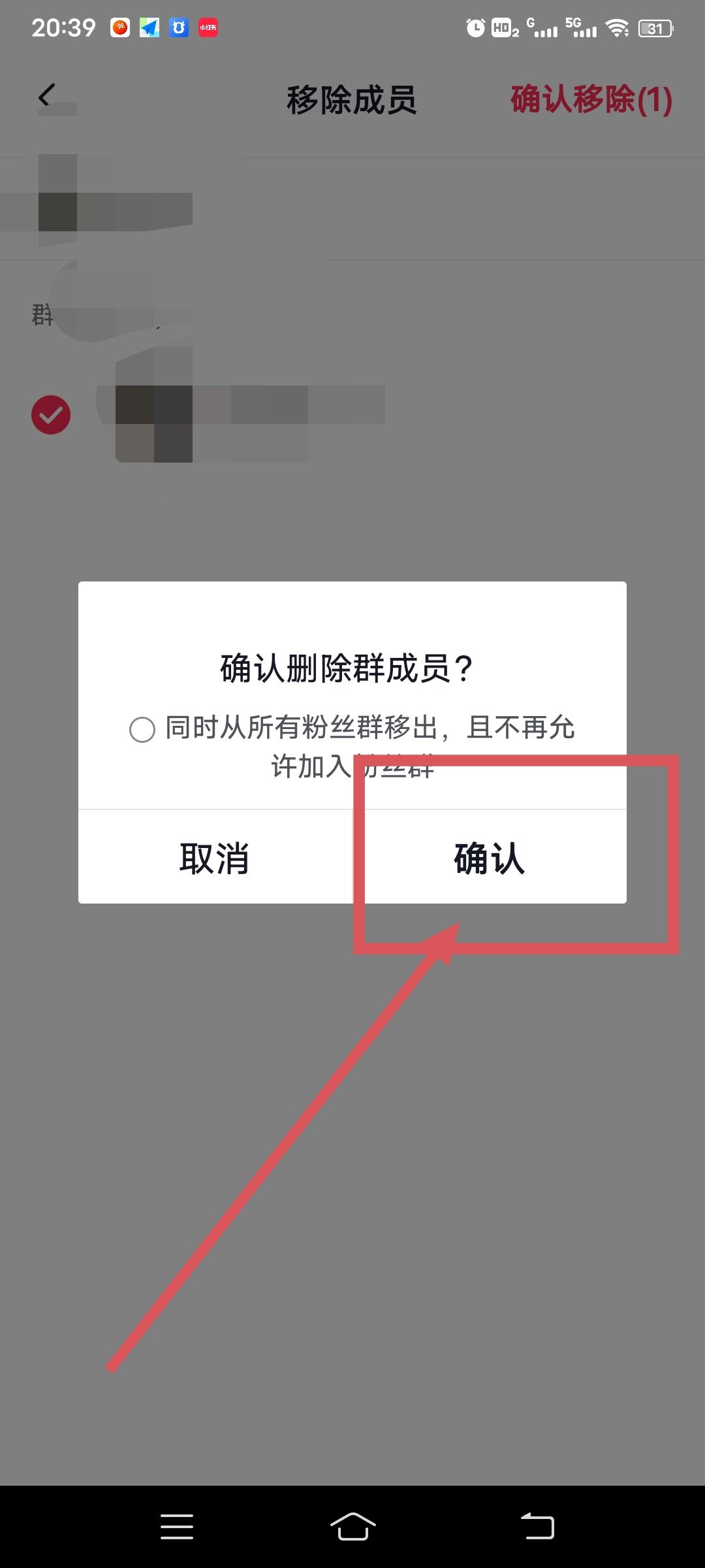 抖音粉絲群怎么移除人？