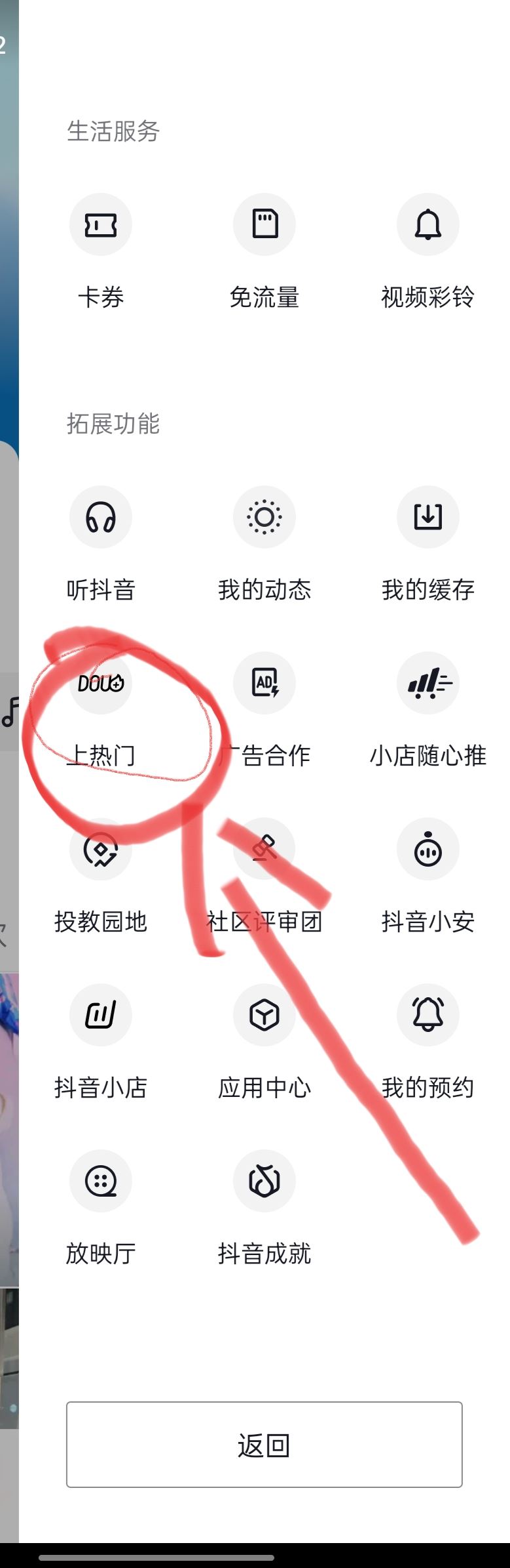 怎么查看投過(guò)的抖加？