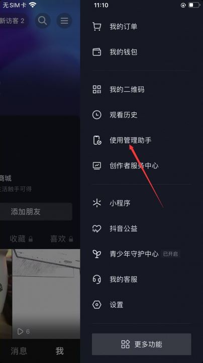 抖音定時(shí)間怎么定？