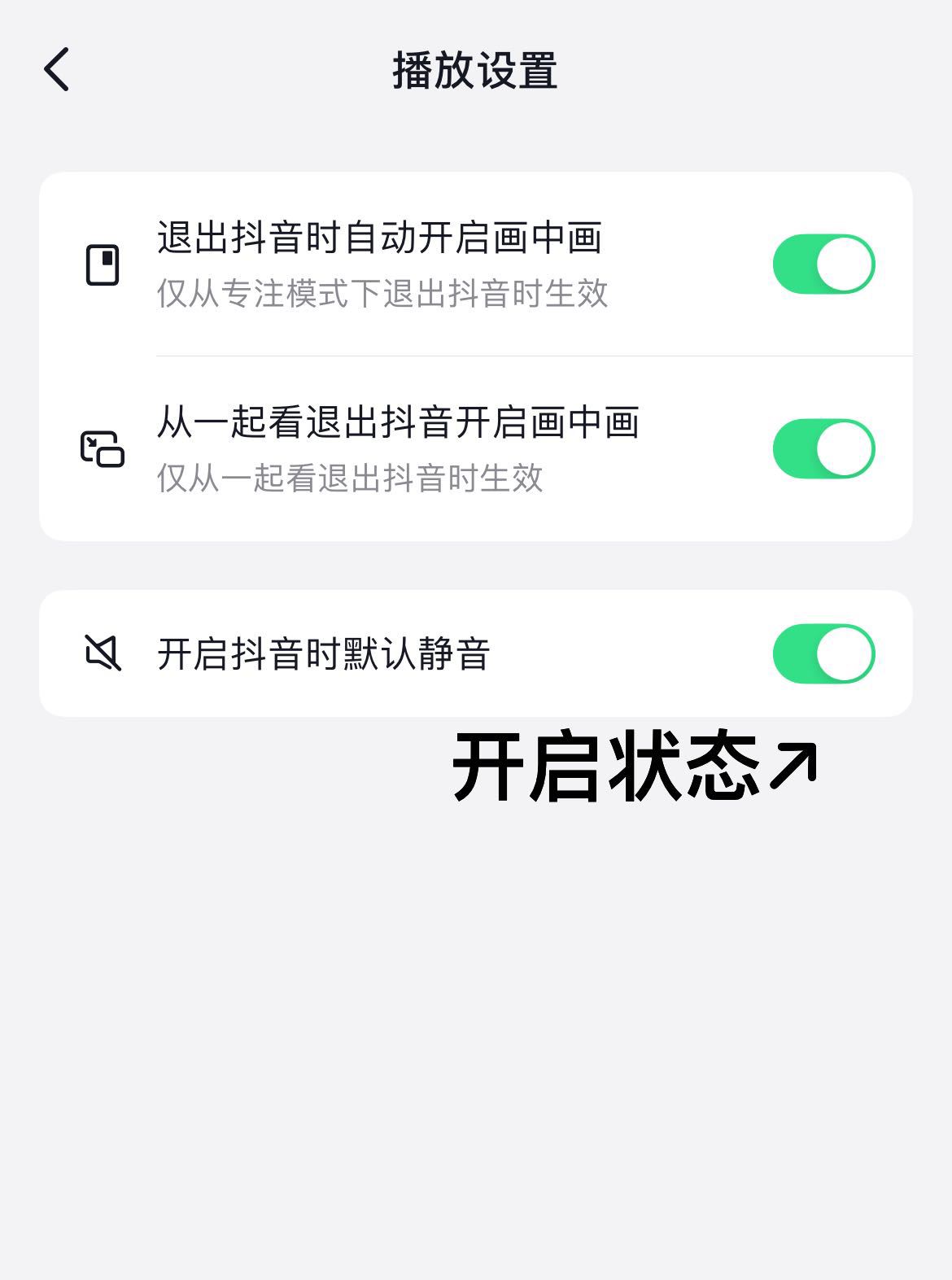 進(jìn)入抖音后靜音模式怎么取消？