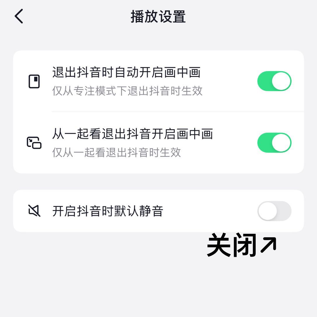 進(jìn)入抖音后靜音模式怎么取消？