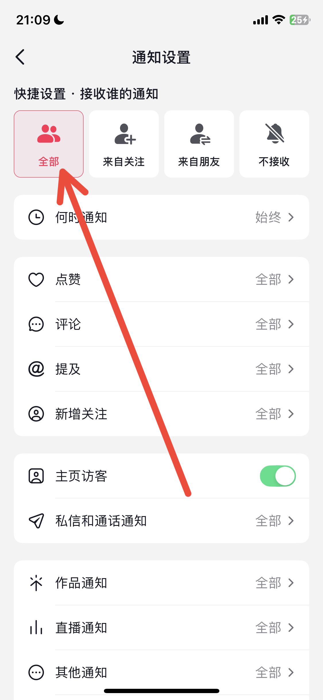 抖音免打擾怎么解除？