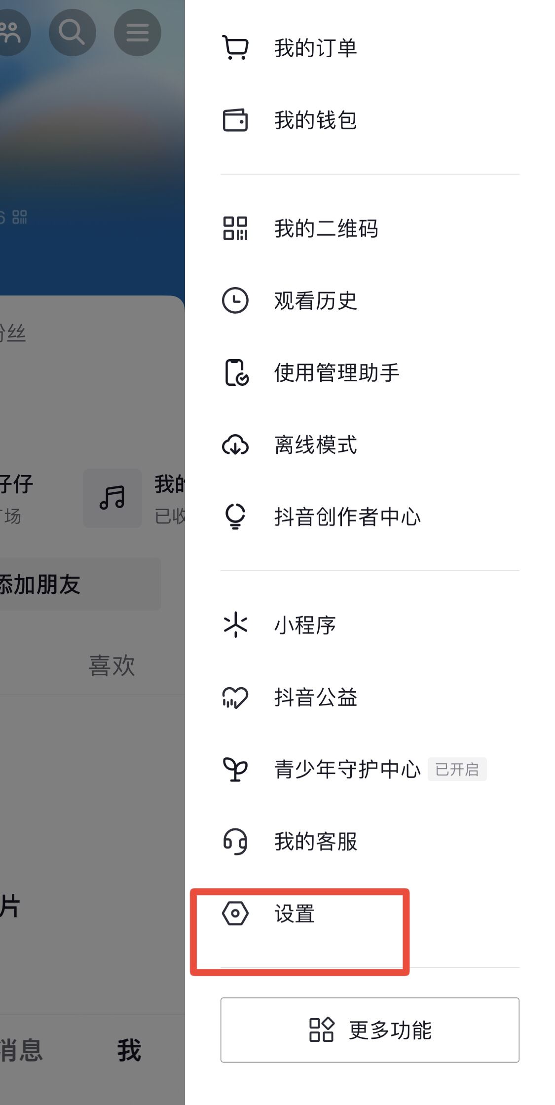 抖音免打擾怎么解除？