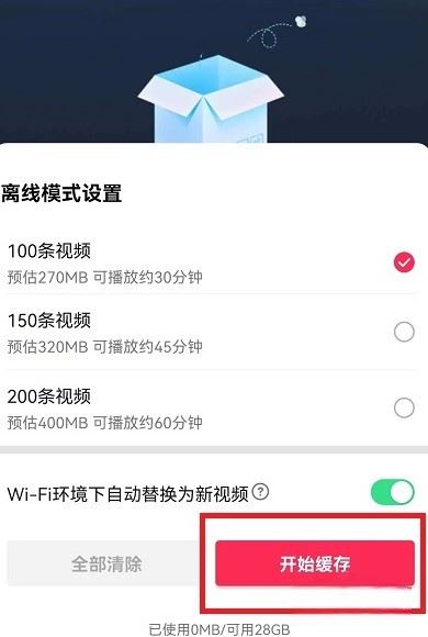 抖音離線模式怎么開啟ios？