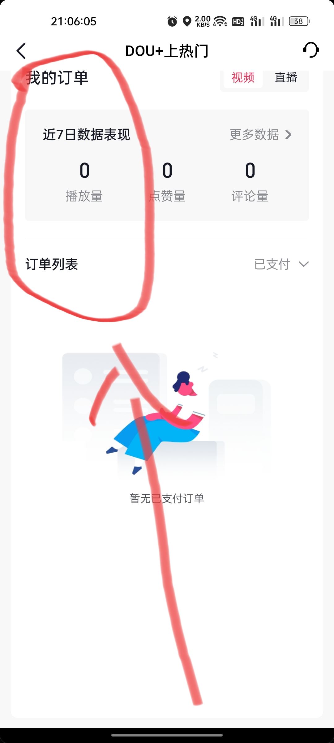 怎么查看投過(guò)的抖加？