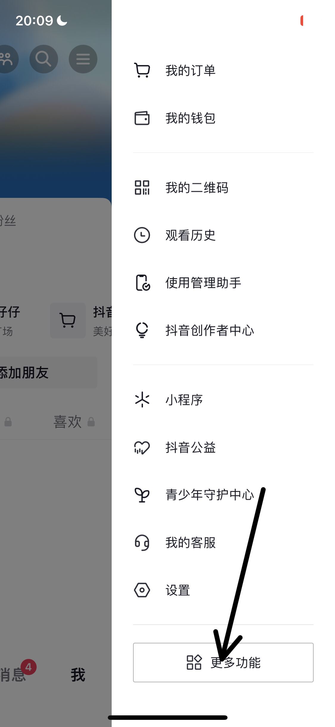 抖音離線模式怎么開啟ios？