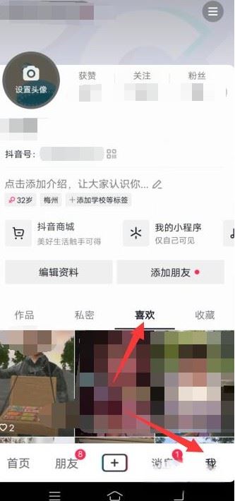 抖音怎么關閉送小心心？