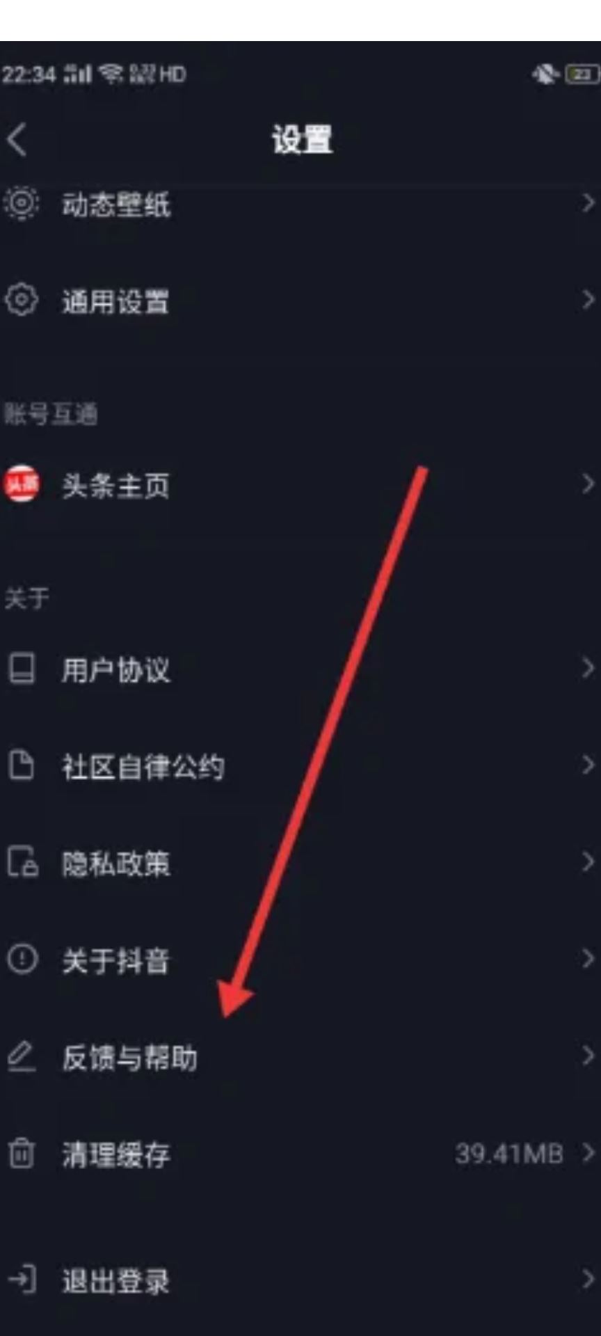 怎么重置抖音？