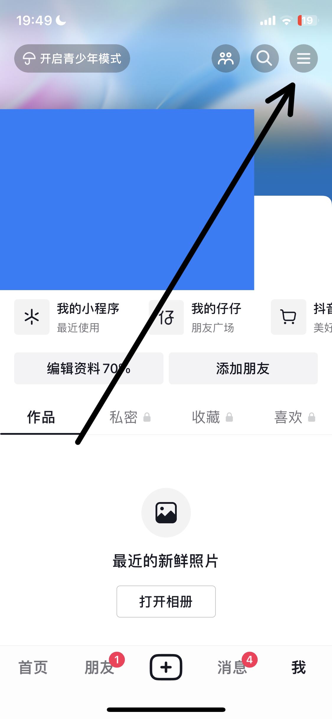 抖音離線模式怎么開啟ios？