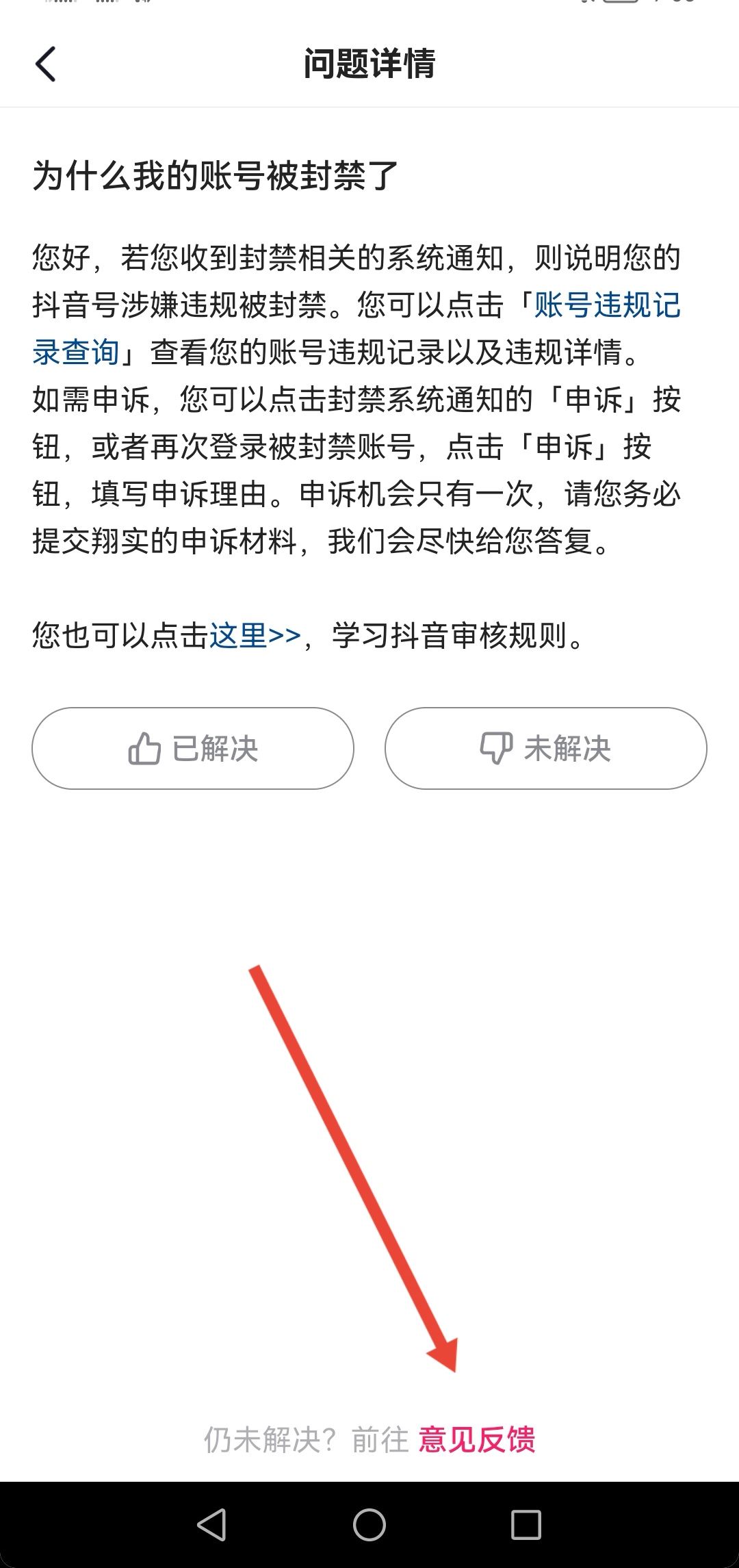 抖音被封怎么申請(qǐng)解封？