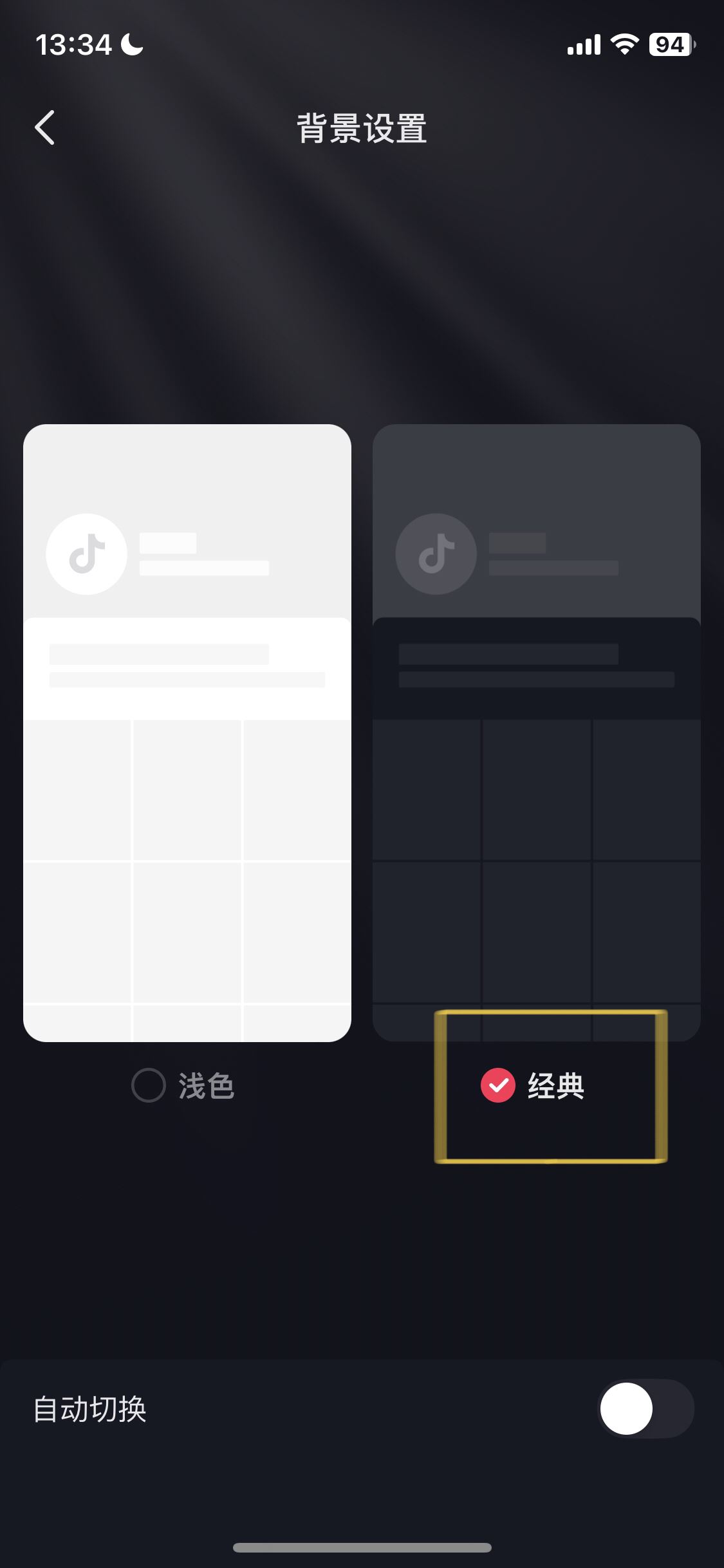 抖音怎么設(shè)置黑色模式？