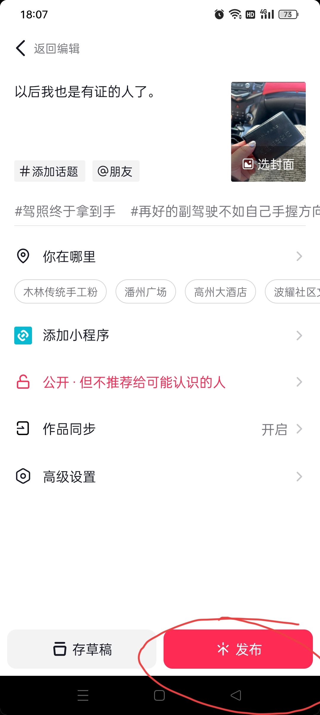 拿證了怎么發(fā)抖音？
