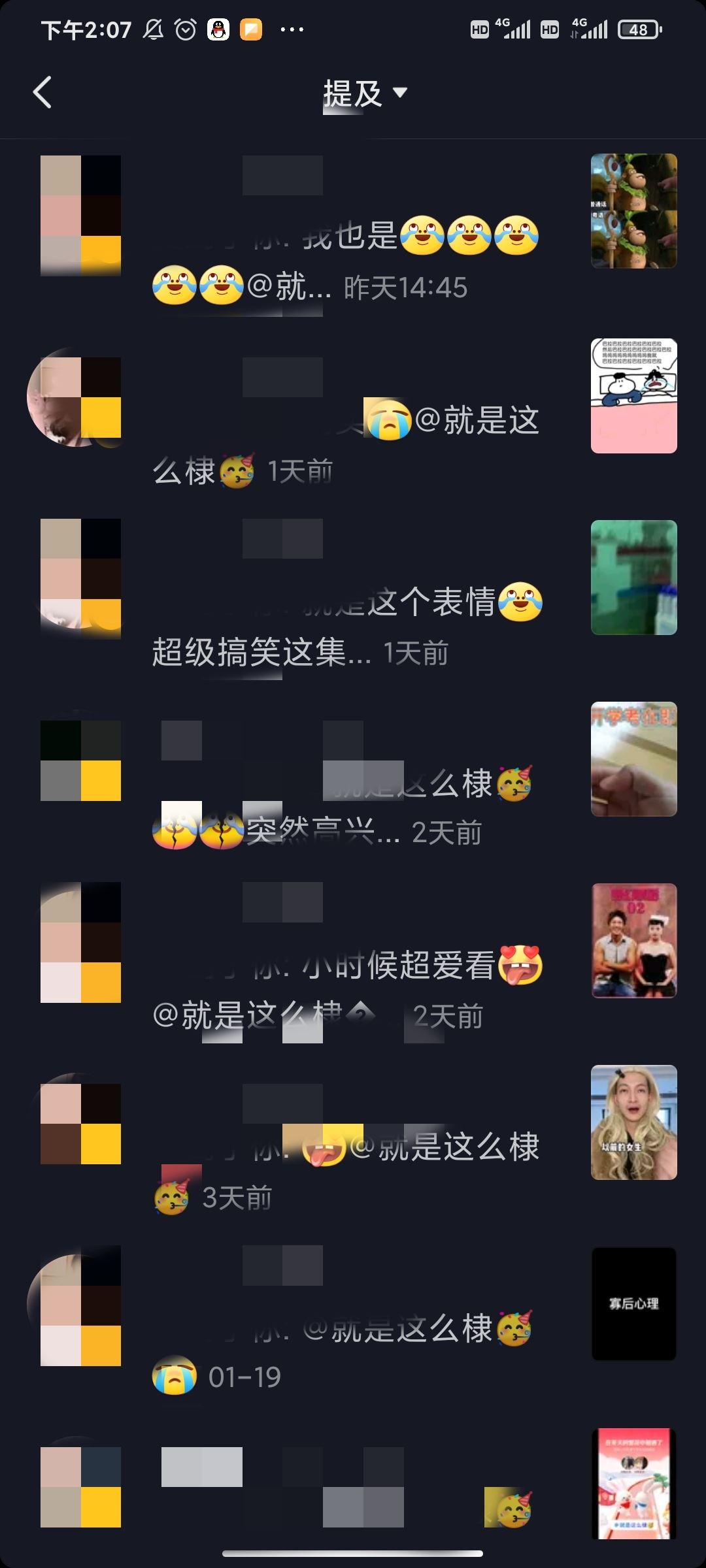 怎么查看抖音艾特自己最多的好友？