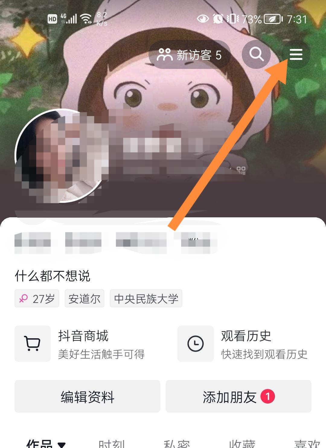 抖音直播提醒怎么開(kāi)？