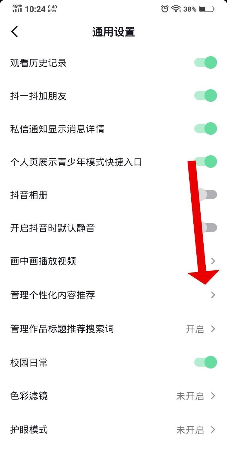 抖音猜你想搜的東西怎么刪掉？