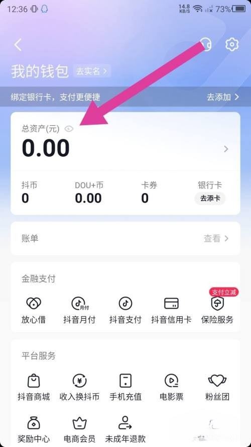 抖音零錢開戶怎么開？