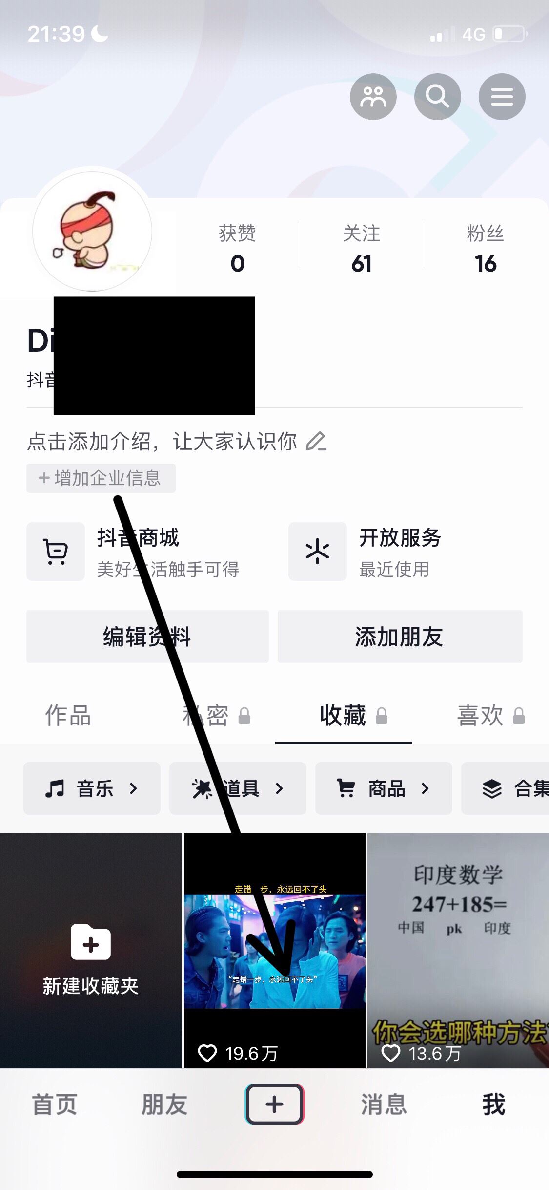 抖音怎么一鍵清空收藏？