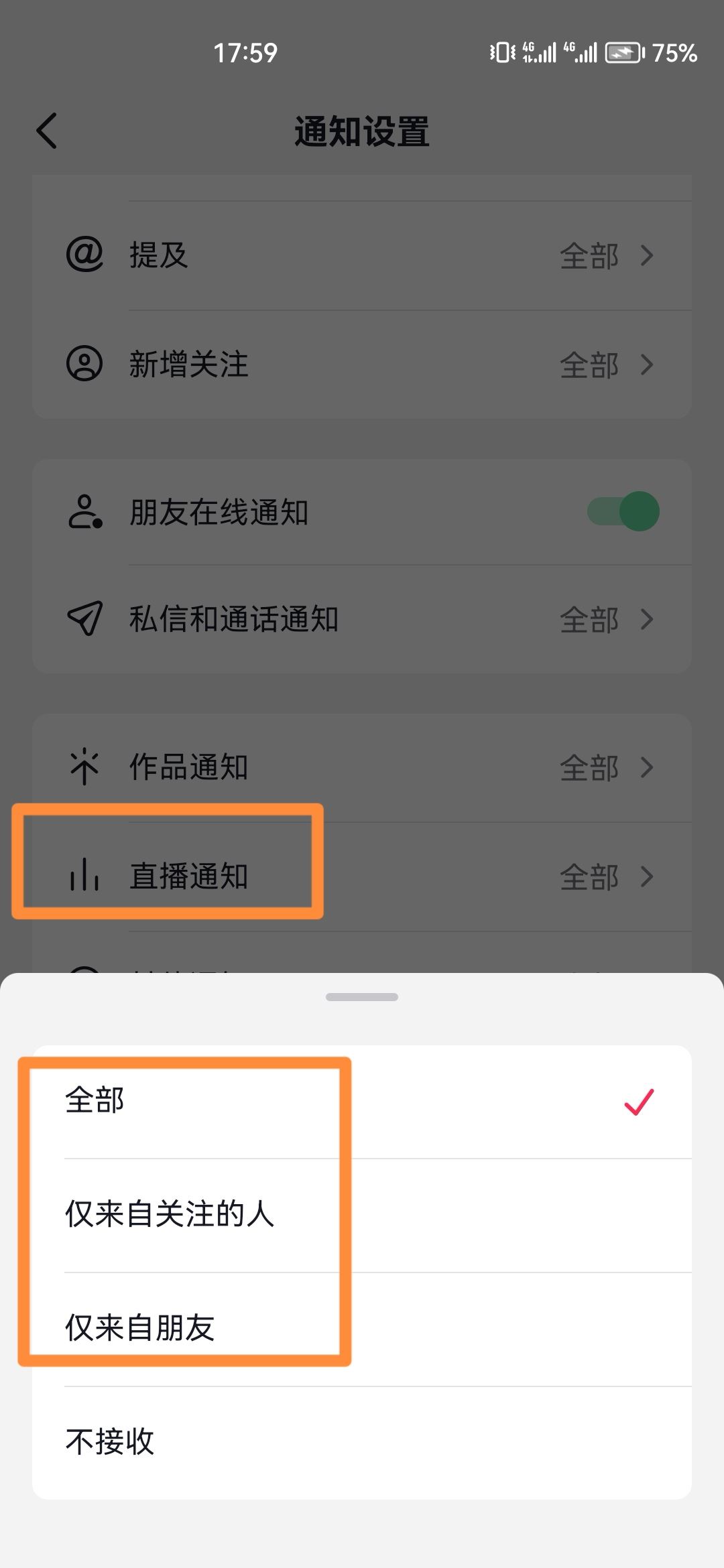 抖音直播提醒怎么開(kāi)？