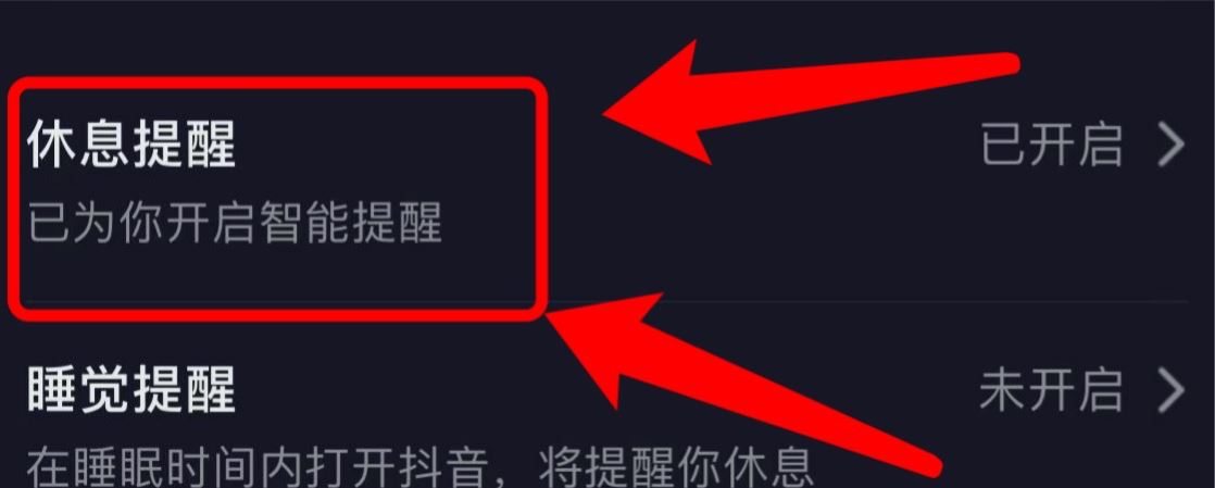 抖音兩小時(shí)提醒怎么關(guān)？