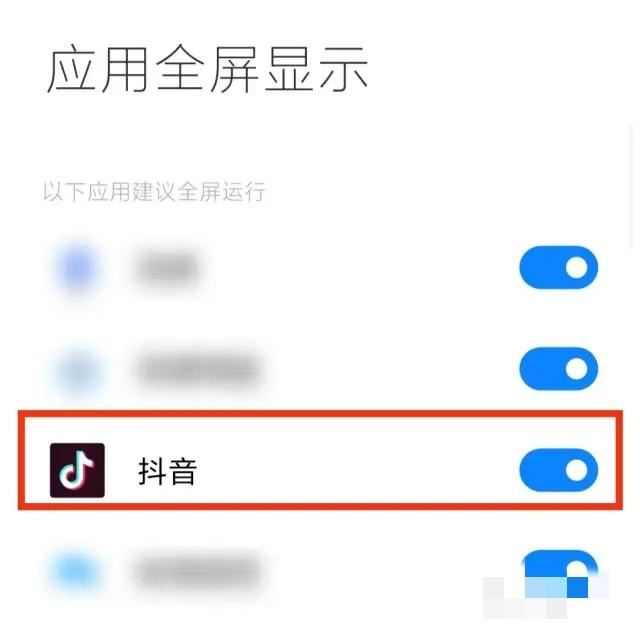 平板刷抖音怎么顯示全屏？