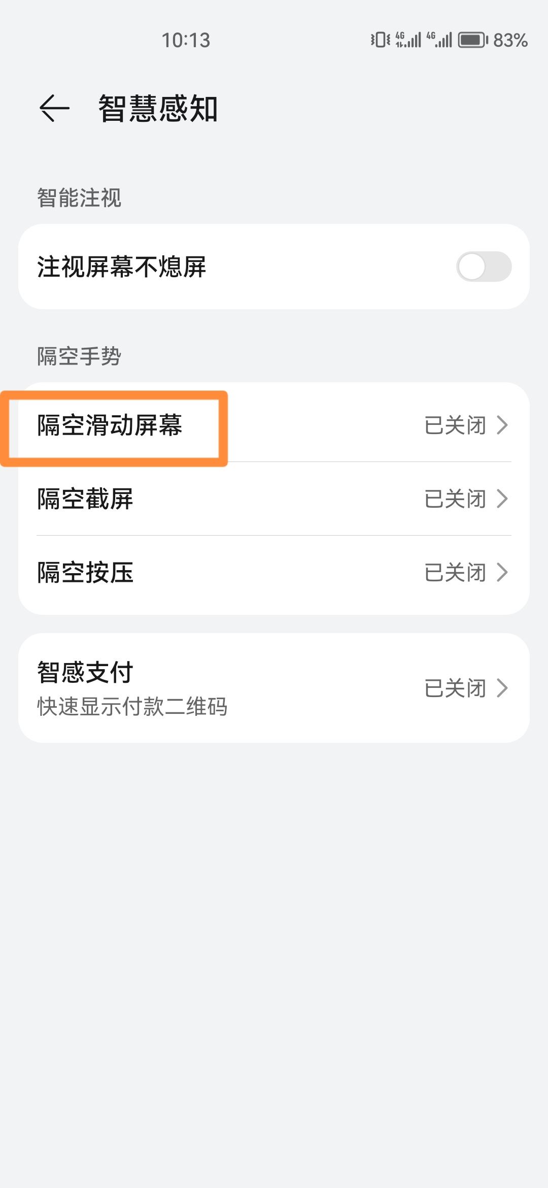 華為隔空手勢刷抖音怎么設(shè)置？