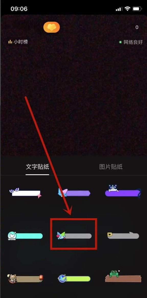 手機直播貼片怎么添加？