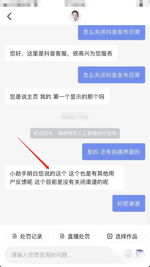 抖音怎么關閉日常功能？