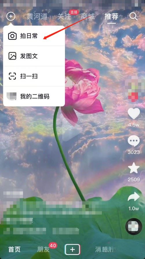 抖音怎么關閉日常功能？