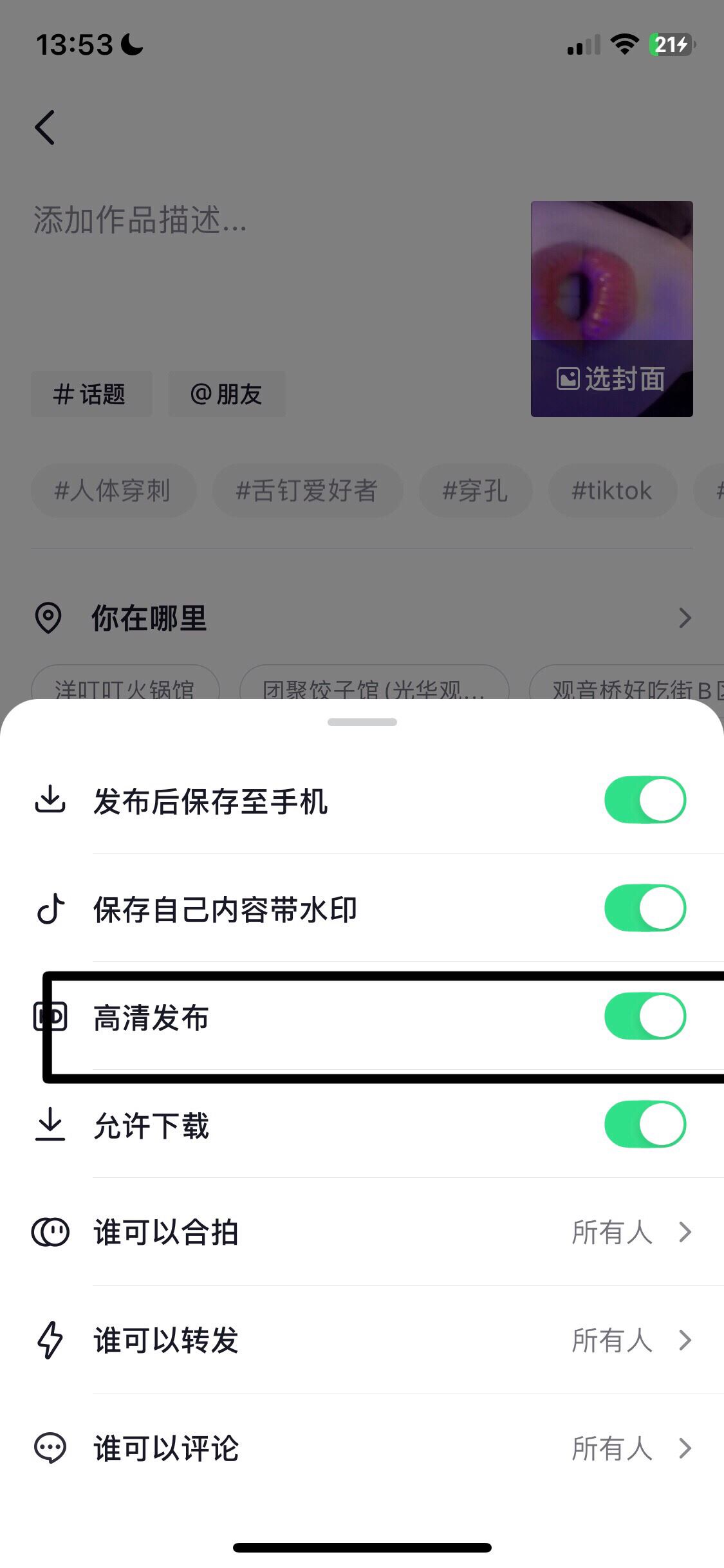 抖音上傳時(shí)怎么保留蘋果hdr畫(huà)質(zhì)？