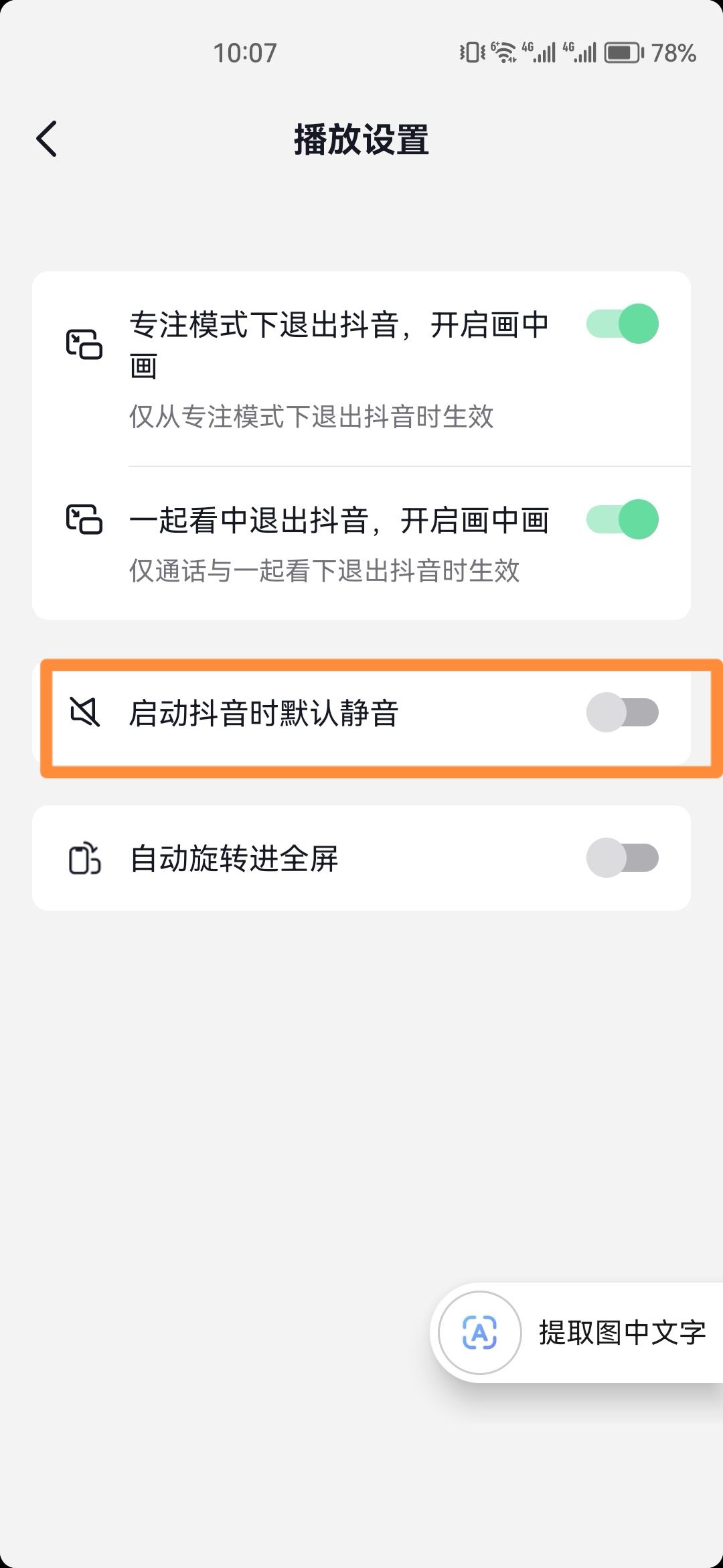 抖音開啟時自動靜音怎么關(guān)？