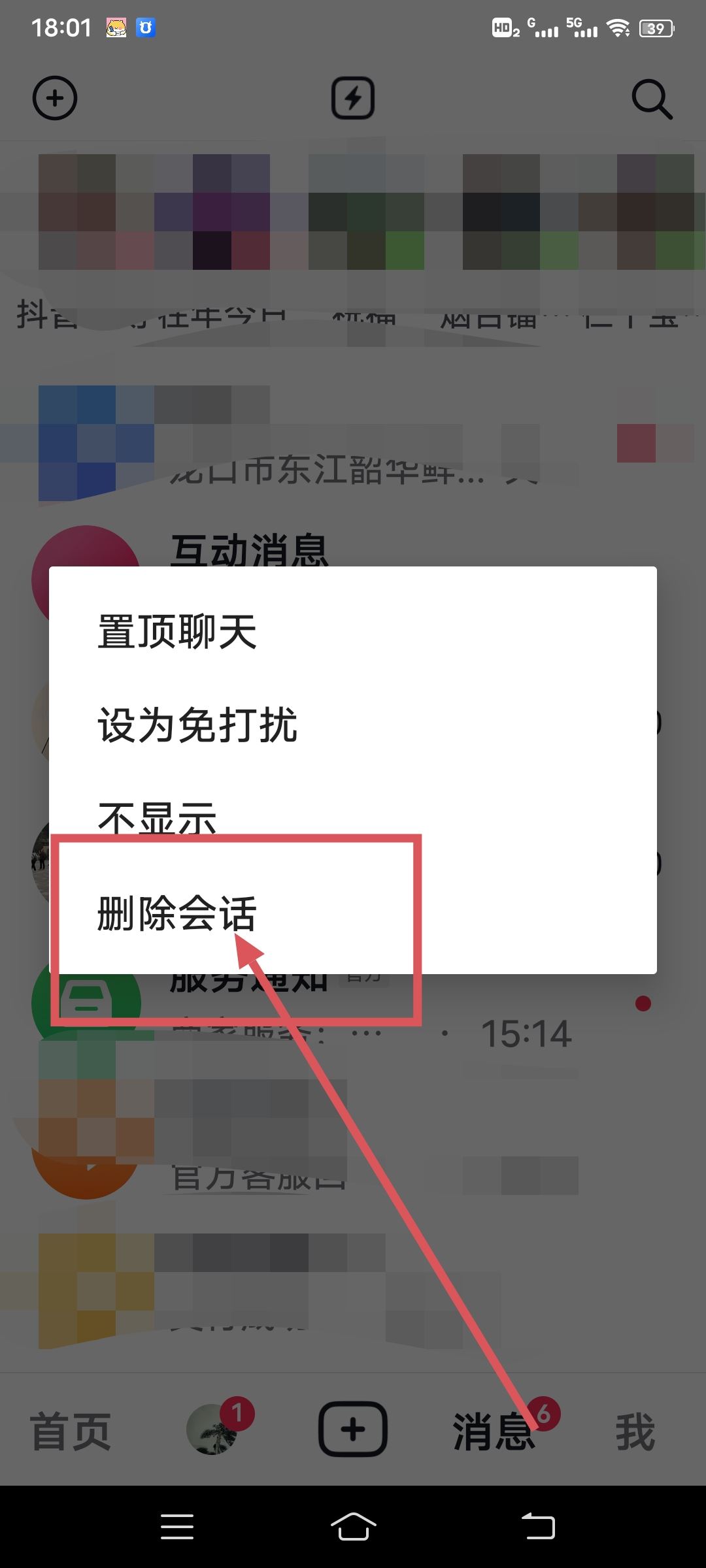 抖音聊天記錄永久刪除方法？