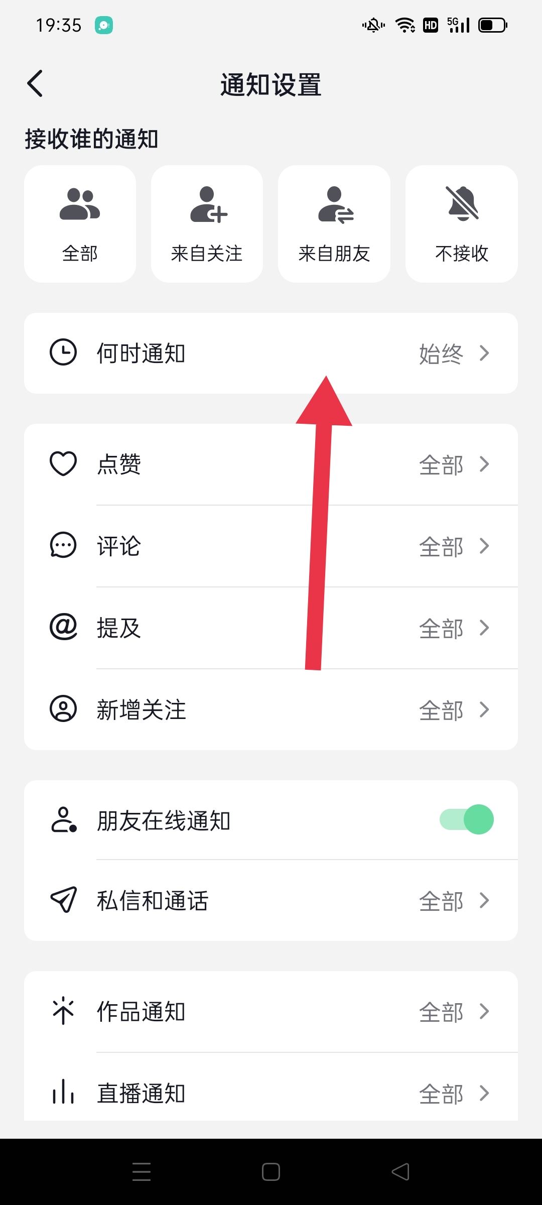 抖音推送功能怎么開啟？