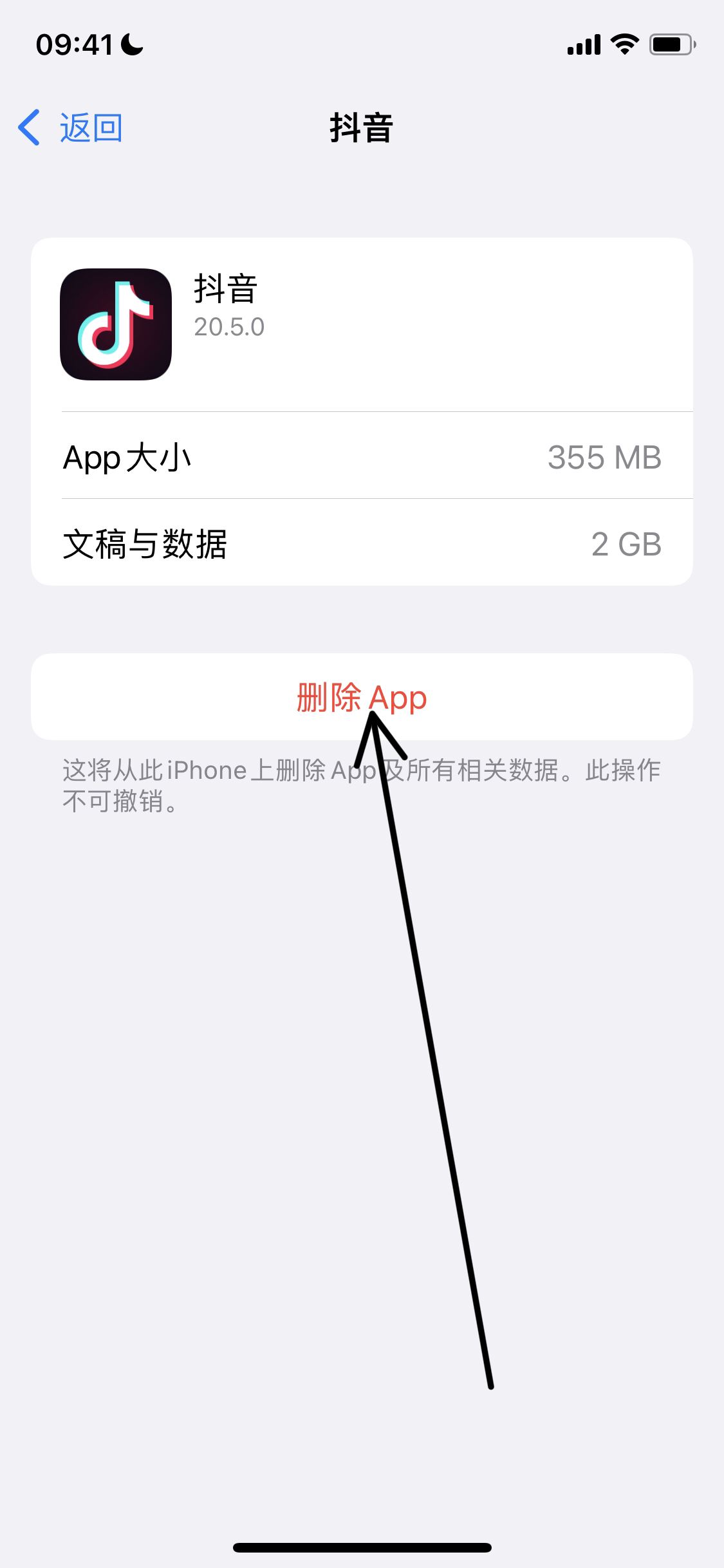 蘋果手機(jī)抖音占用2g怎么清除？