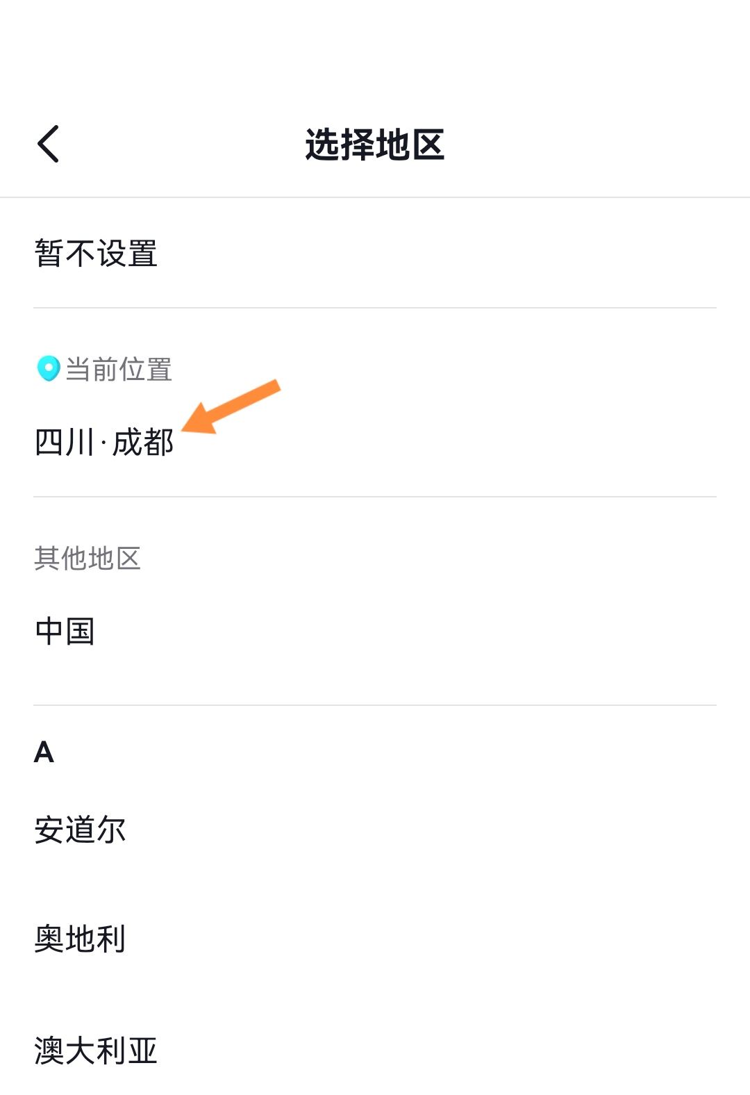 抖音app地址怎么設(shè)置？