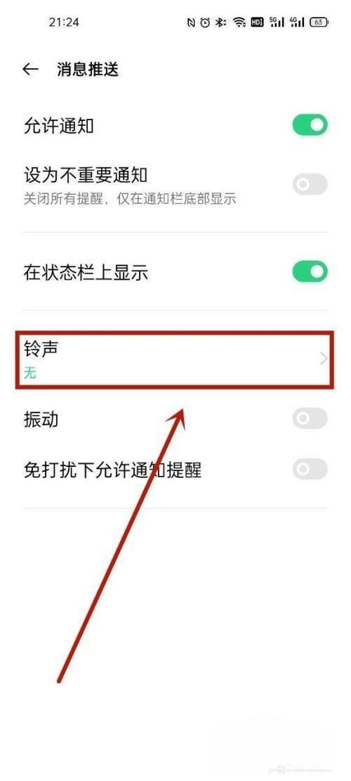 oppo如何把抖音音樂設(shè)置鈴聲？