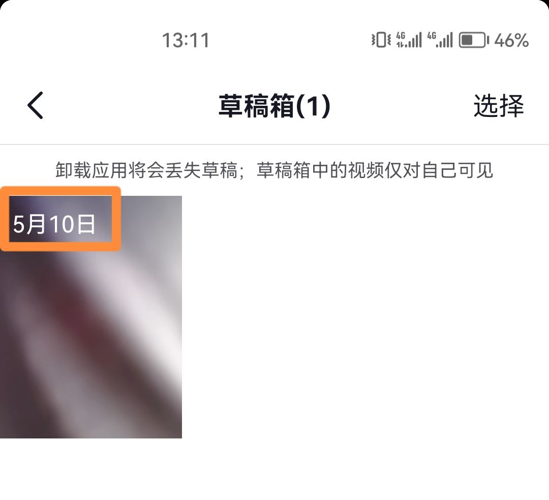 抖音拍完未發(fā)出去的視頻怎么找回？