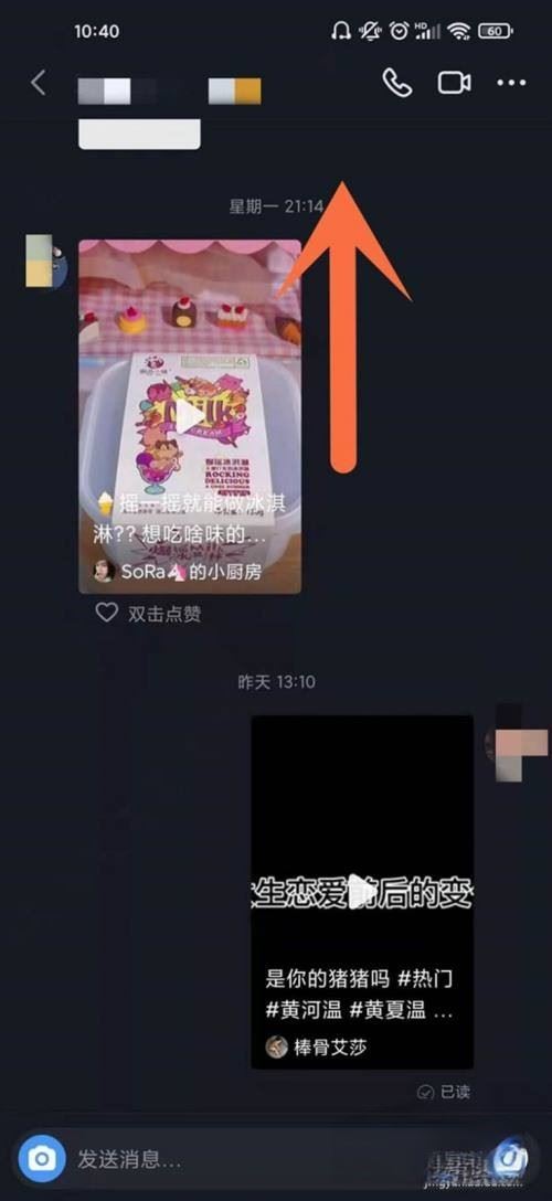 抖音怎么翻最開始的聊天記錄？