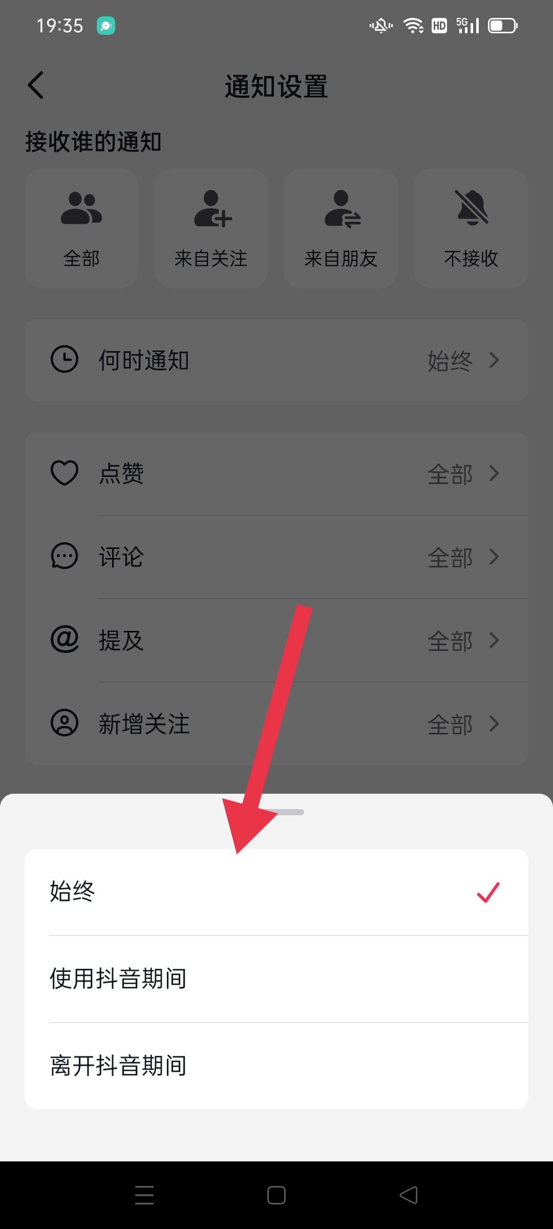 抖音推送功能怎么開啟？