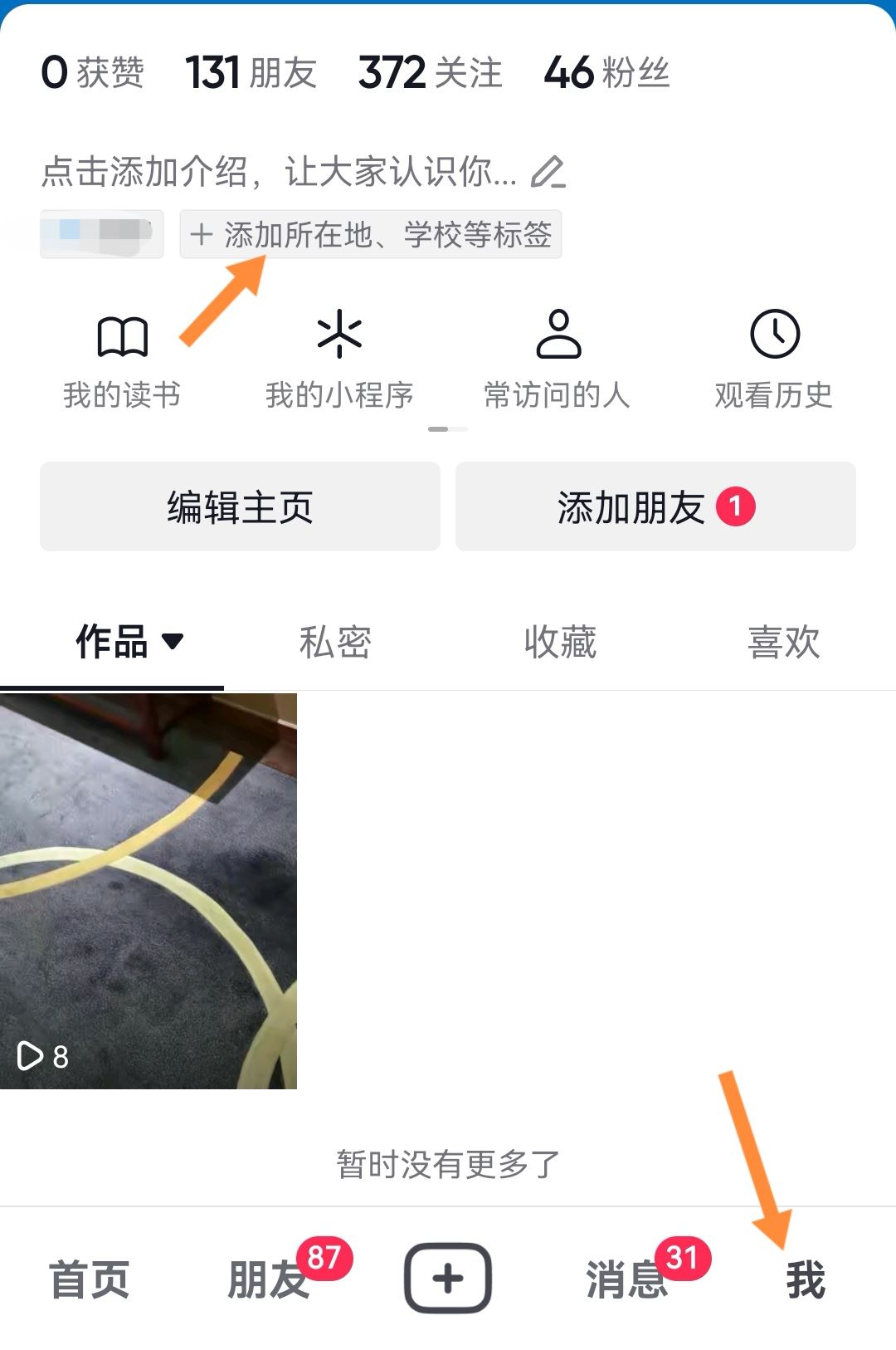 抖音app地址怎么設(shè)置？