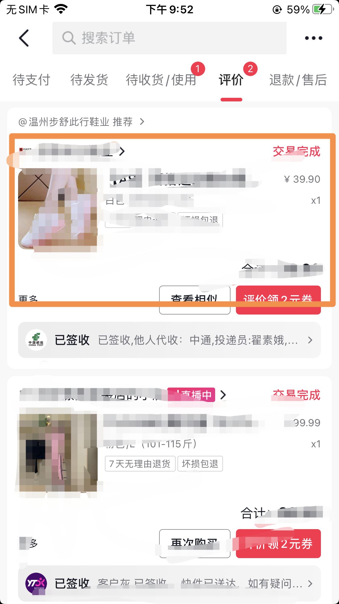 抖音買東西拒收快遞怎么申請？