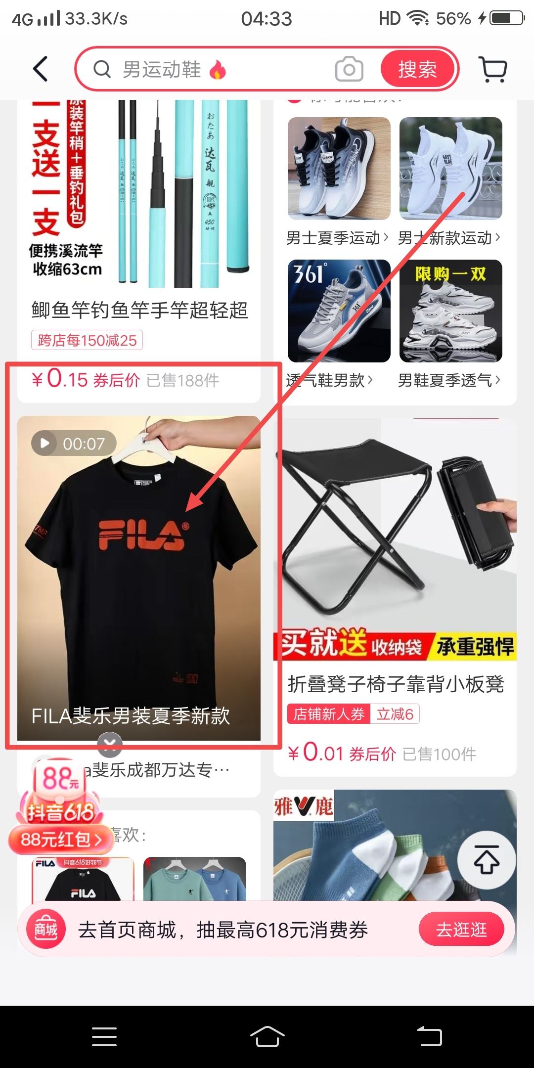 抖音商品視頻怎樣保存到相冊(cè)？