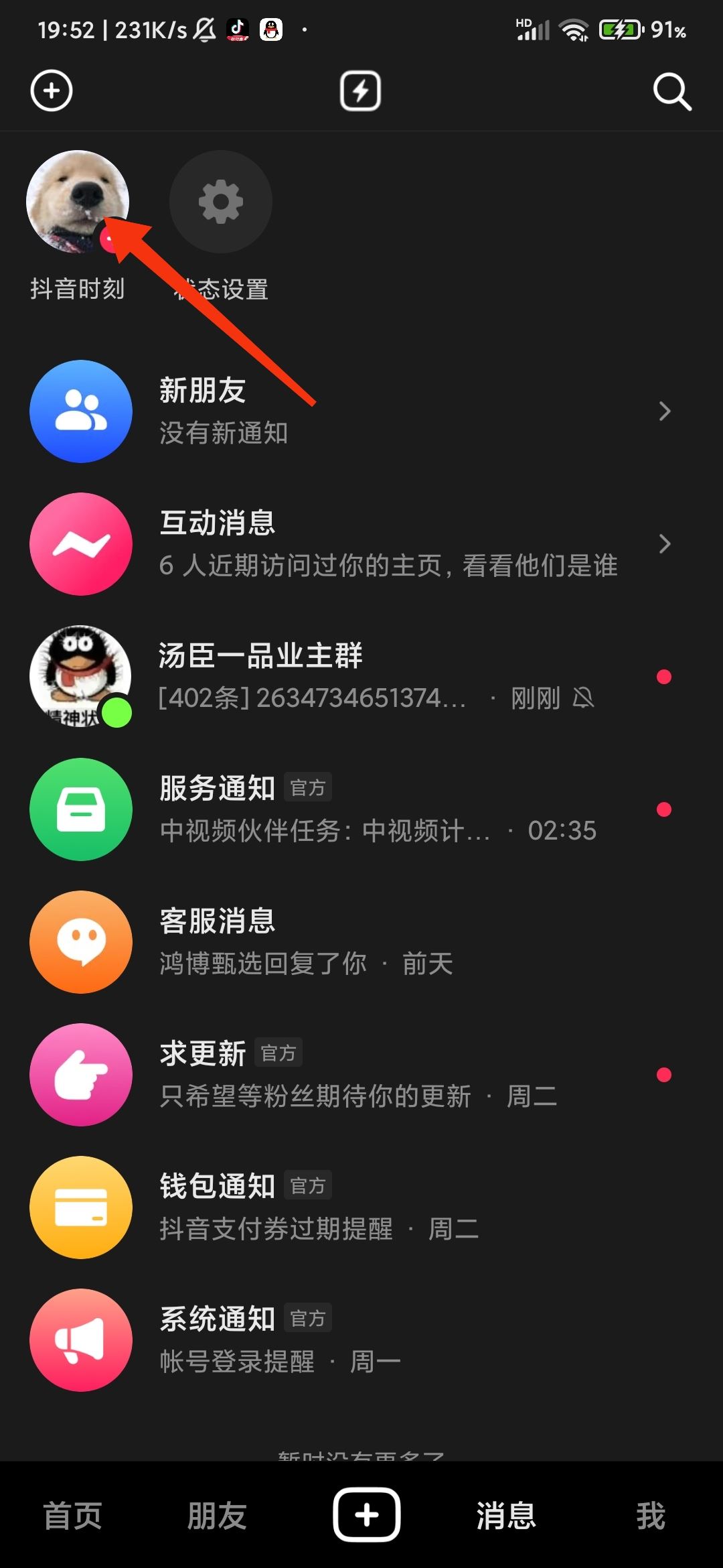 抖音時(shí)刻怎么開啟？