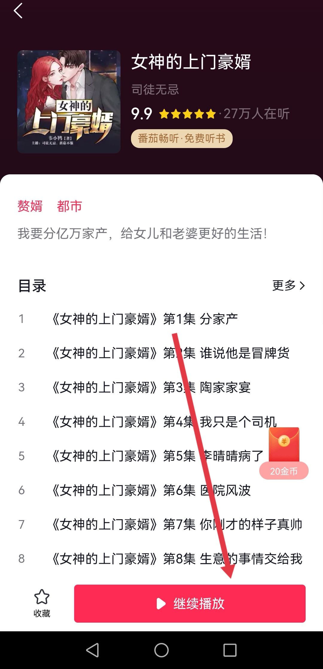 抖音小說怎么聽書？