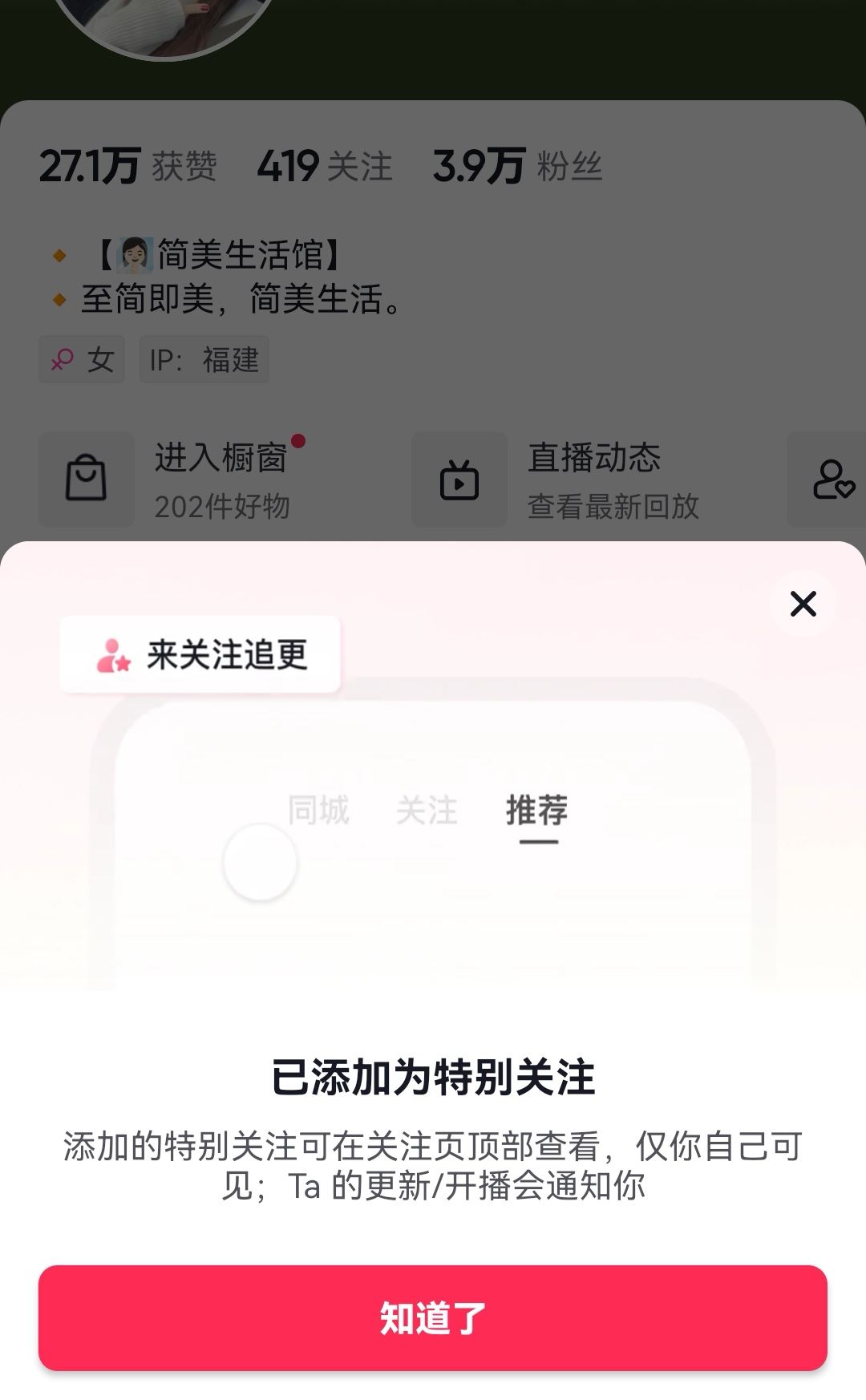 抖音特別關(guān)心怎么設(shè)置？