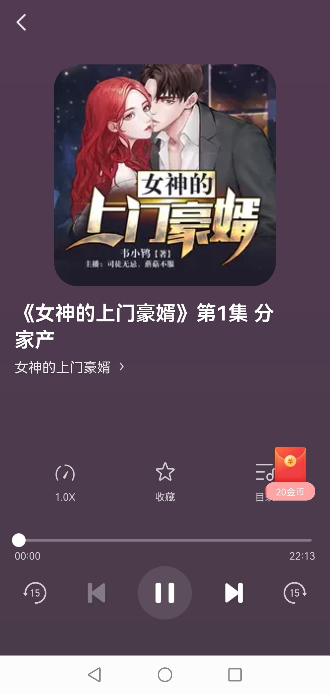 抖音小說怎么聽書？